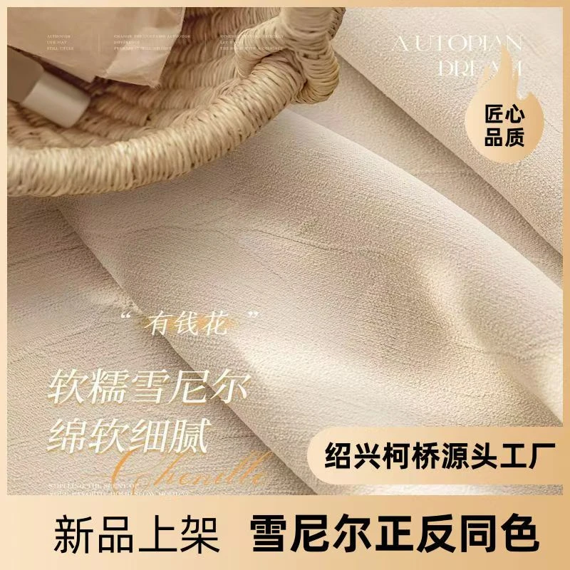 2025新爆款有钱花雪尼尔窗帘遮光ins风卧室布客厅轻奢现代简约