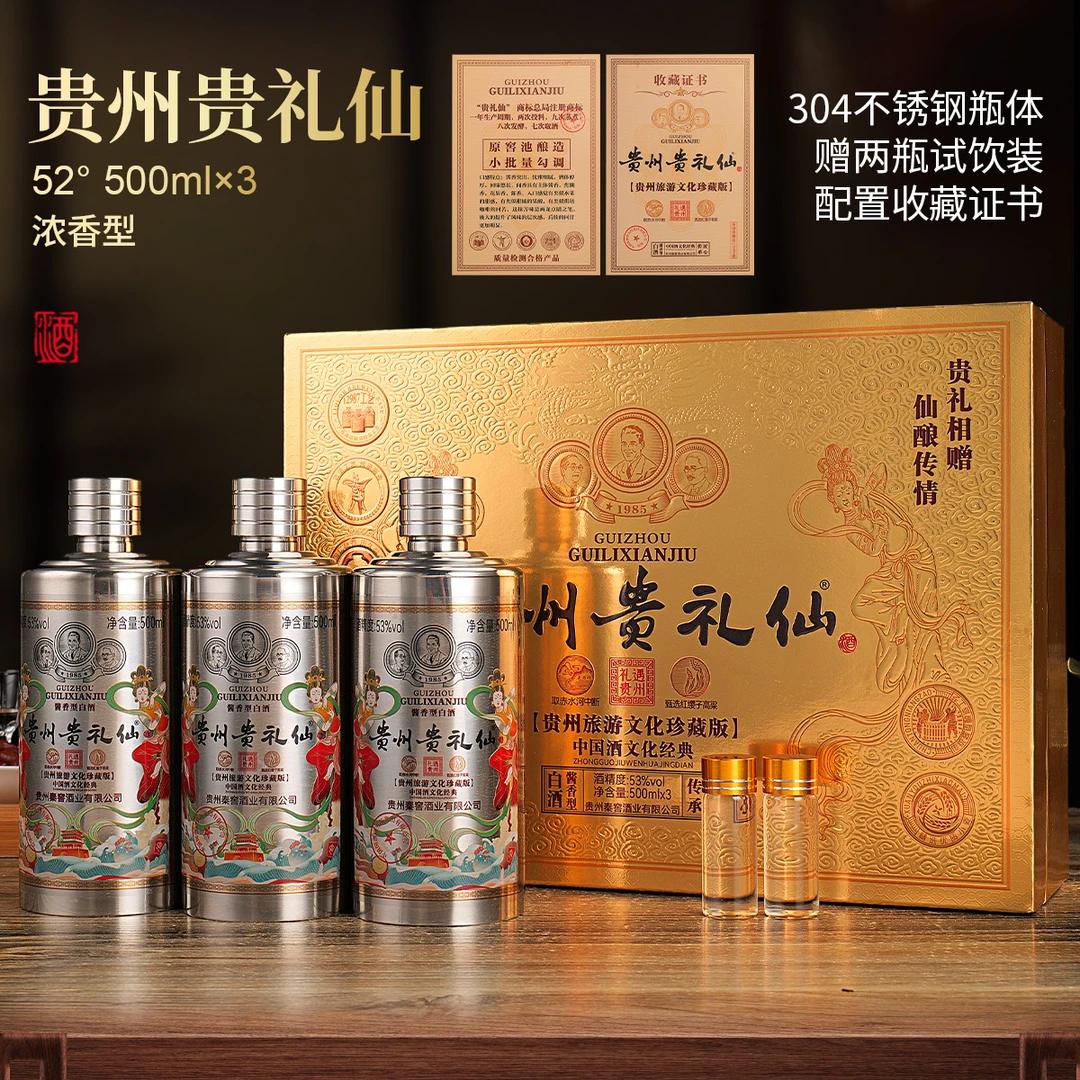 齐東强贵礼仙钢瓶设计酱香型500ml*3瓶