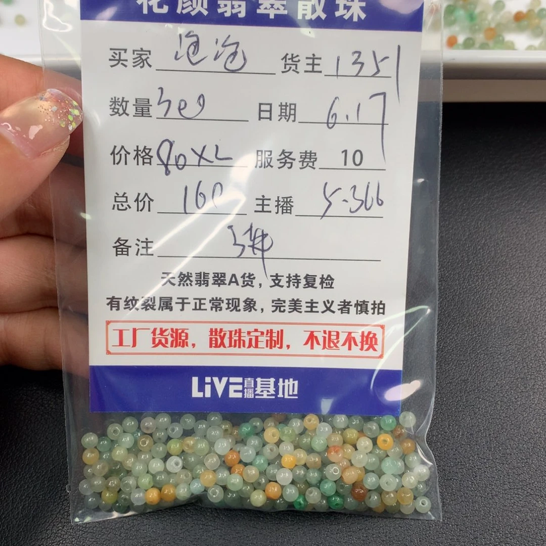 翡翠散珠泡*糖翡翠散珠DIY手串多样性自发