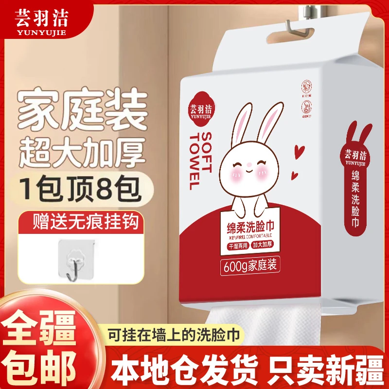 （新疆包邮）悬挂式抽取洗脸巾干湿两用一次性绵柔巾600g大包装