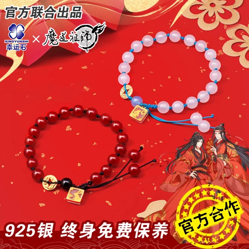 魔道祖师手链幸运石正版联名国动漫原耽周边魏无羡蓝忘机蛇年项链