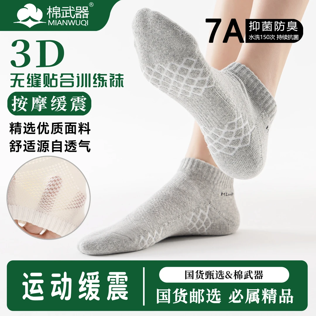 短款防臭运动棉袜毛巾底防滑缓震跑步羽毛球专业运动袜
