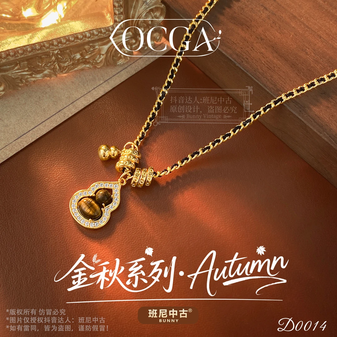 镀K金D0014法【咖啡葫芦】秋冬OCGA 欧斯伽斯项链