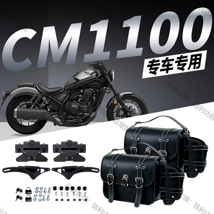 适用CM1100摩托车边包改装防晒耐磨带快拆旅行复古皮革边包