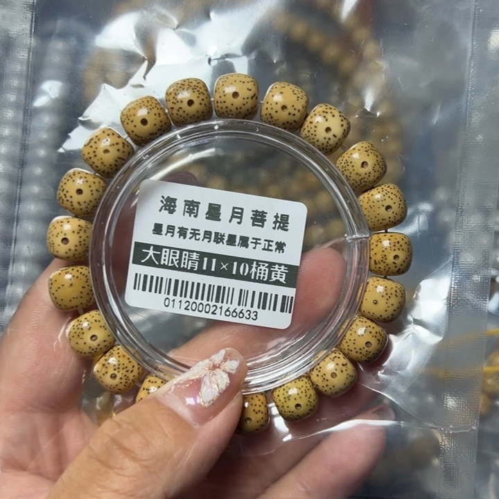 星月菩提手串星月11老型单圈