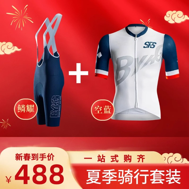 牧道者【新年大礼包】200密度骑行短裤+FULL MOON骑行短袖夏季套装