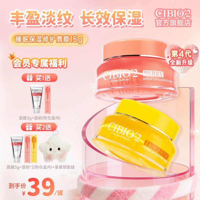 【官方正品】泰国CIBIO2唇膜希蓓欧睡眠保湿修护去死皮唇部精华滋润