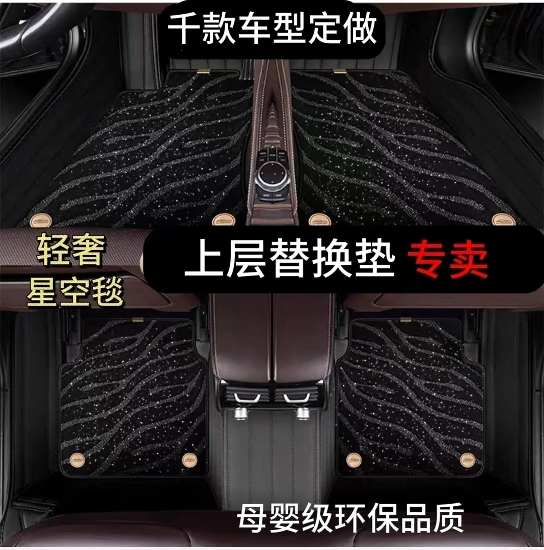 千款车型定做上层星空毯脚垫母婴级环保品质专车专用汽车脚垫