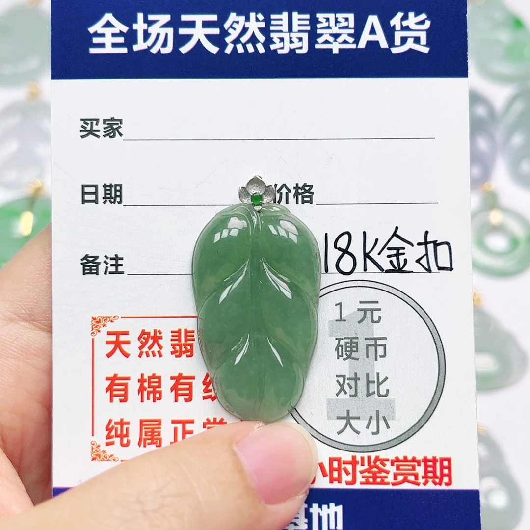 18K金镶嵌挂件翡翠