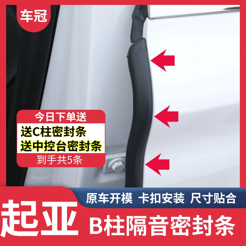 车冠适用于起亚全车系汽车B柱密封条隔音降噪防尘防水车门边胶条