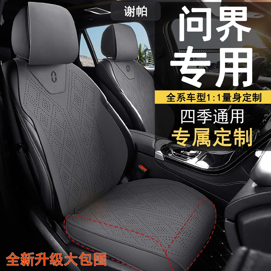 问界m8坐垫专用问界m9四季透气翻毛皮座椅垫问界M9/M8/M7汽车座垫