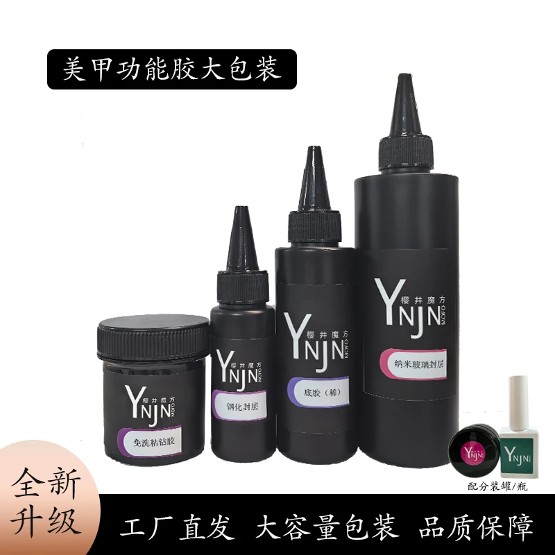 【50ml大容量开店组合】美甲功能胶大包装 美甲店专用甲油胶