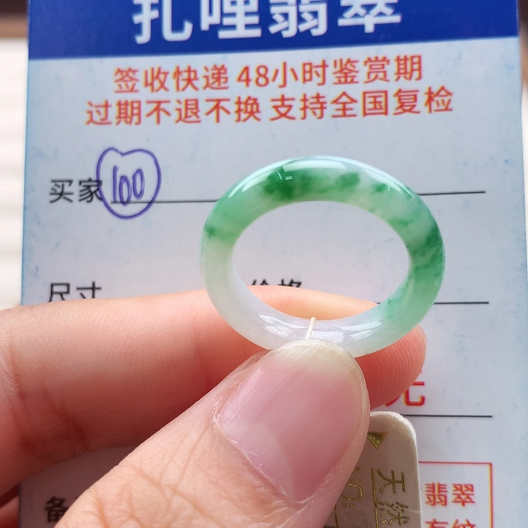 未镶嵌戒指翡翠13号