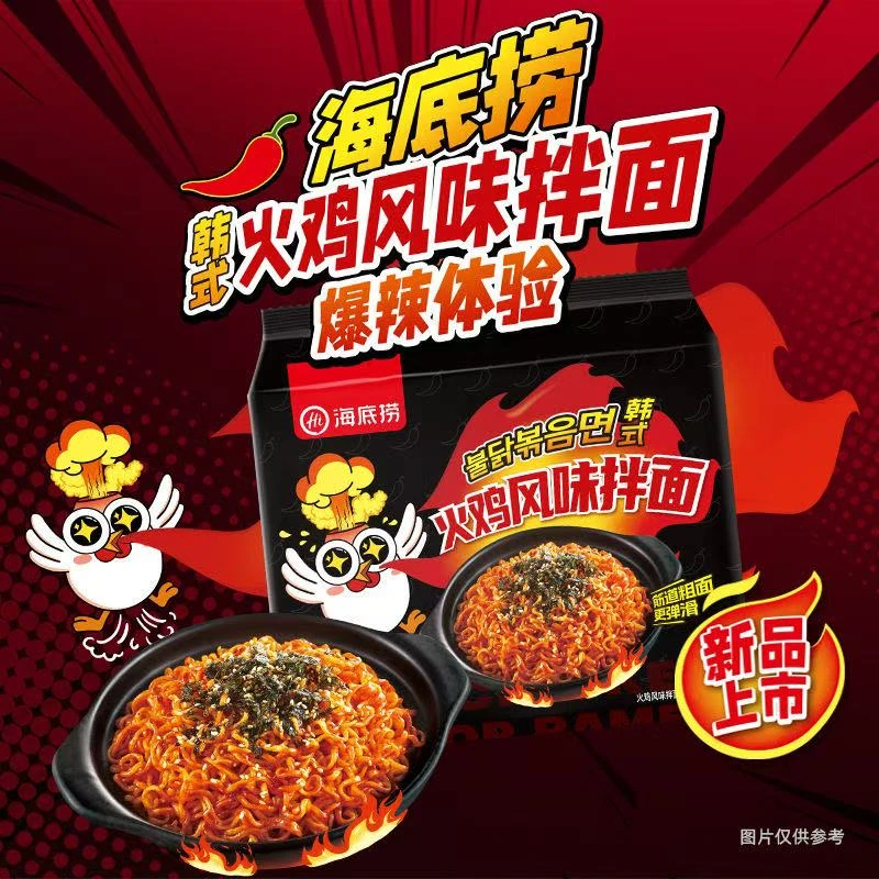 【25年7月2到期】海底捞火鸡面5包超辣方便面整袋657g学生宿舍食品