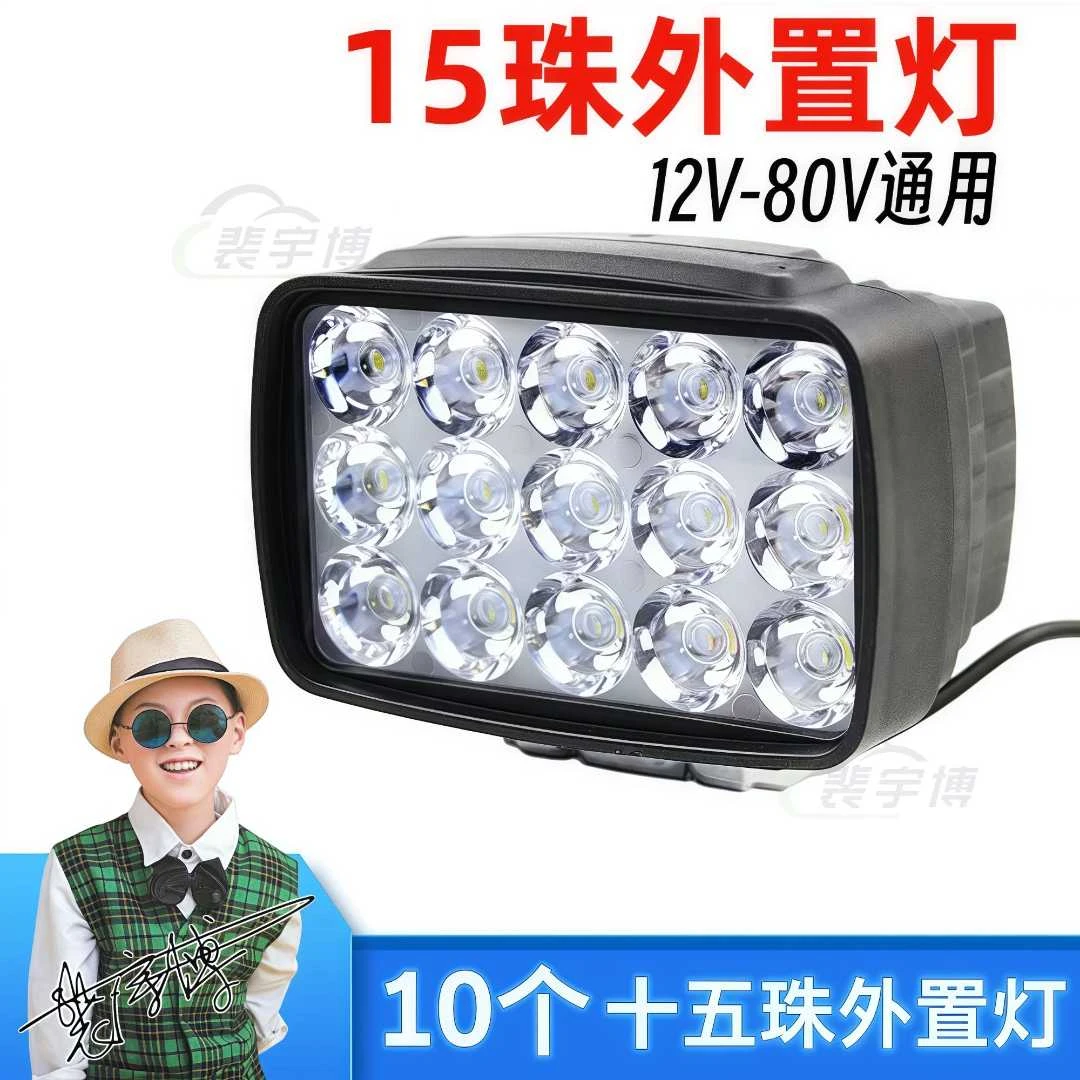 【10个】电动车外置灯 十五珠外置灯