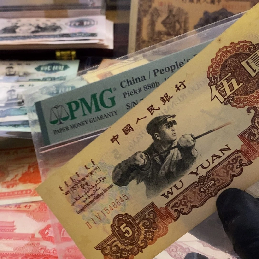 塑封包装 炭黑 五元 老纸币