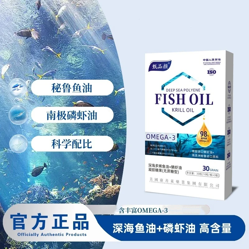 深海鱼油+南极磷虾油（升级款）OMEGA-3高纯度98%无糖YU