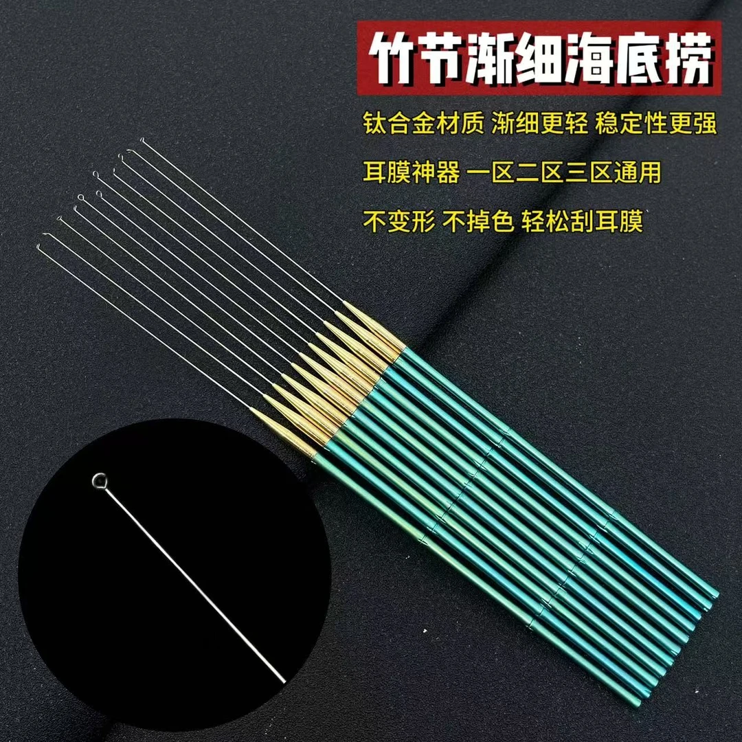 【竹节渐细海底捞】高端定制钛合金材质采耳掏耳海底捞挖耳朵家用