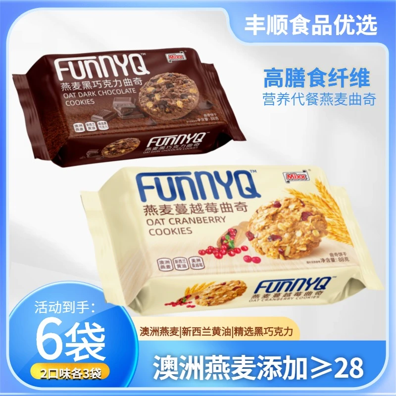 燕麦曲奇6袋高膳食纤维营养健康代餐饼干大牌平替