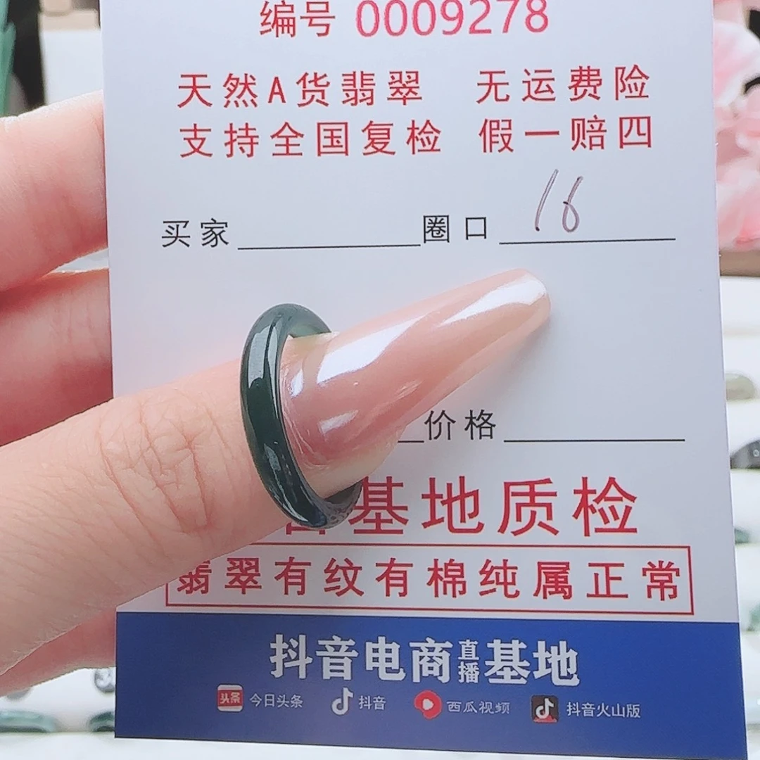 红***姐翡翠未镶嵌戒指戒指