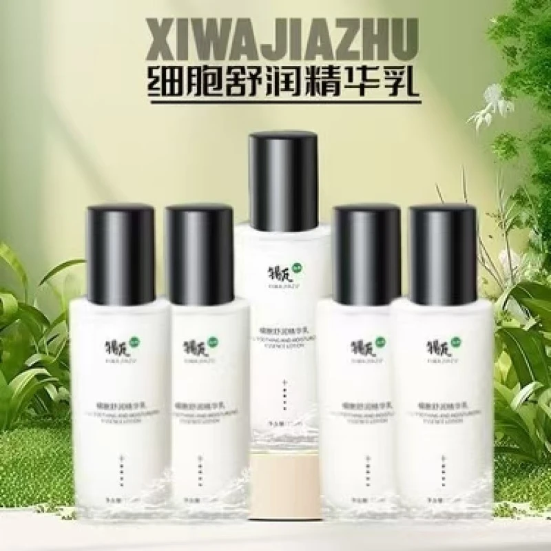 宠粉乳液5 锡瓦伽族保湿精华乳5 抗氧细胞舒润精华乳补水