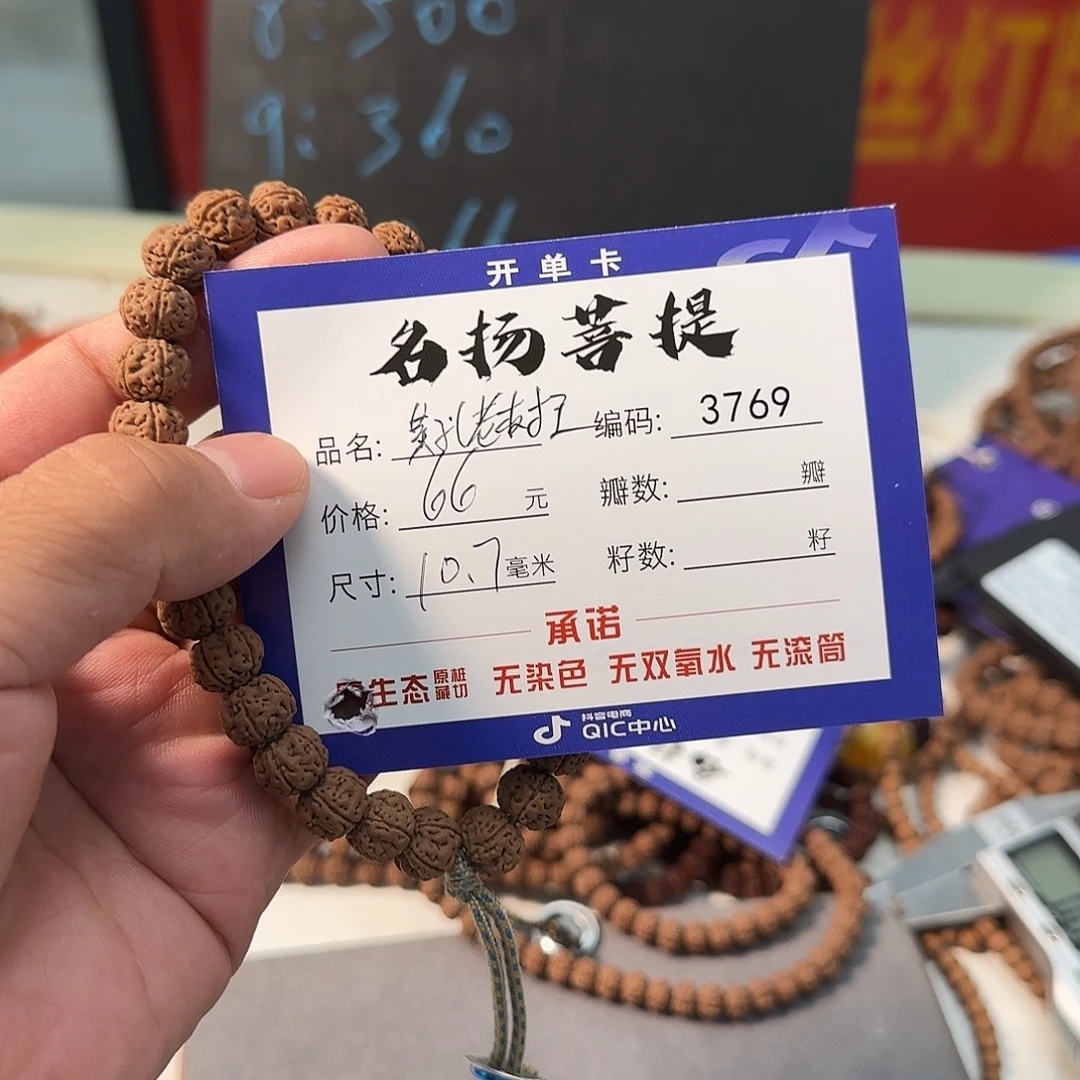 金刚菩提手串aaaaa3769