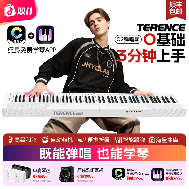 『抖音双11』特伦斯C2自动挡电钢琴88键折叠初学者专业便携极光