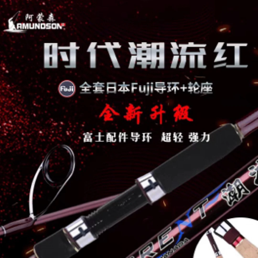 阿蒙森潮流红鲈鱼竿路亚竿海钓竿超硬