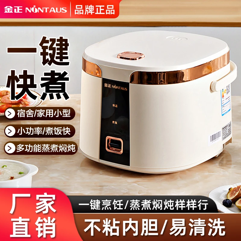 金正电饭煲家用3L5升煮饭锅多功能电饭锅新款正品1-8人