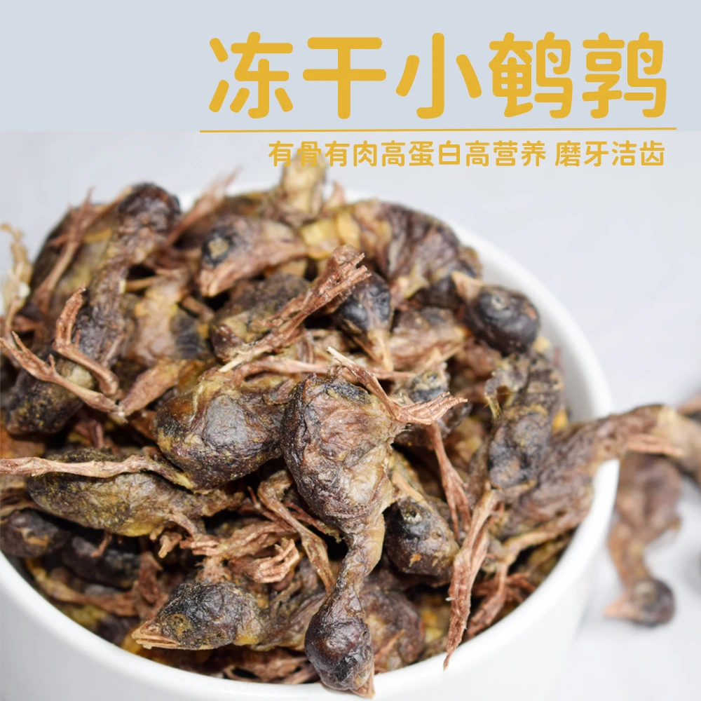 小鹌鹑宠物零食冻干猫狗通用冻干零食营养健康可拌粮喂食
