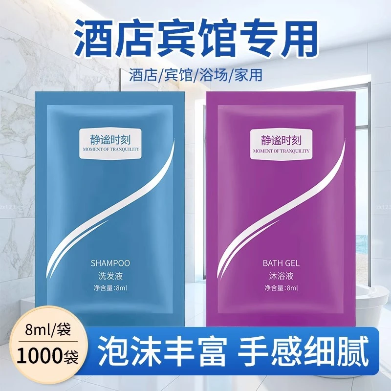 洗发水一次性袋装酒店沐浴露便携香氛护理嫩肤宾馆民宿专用洗发露