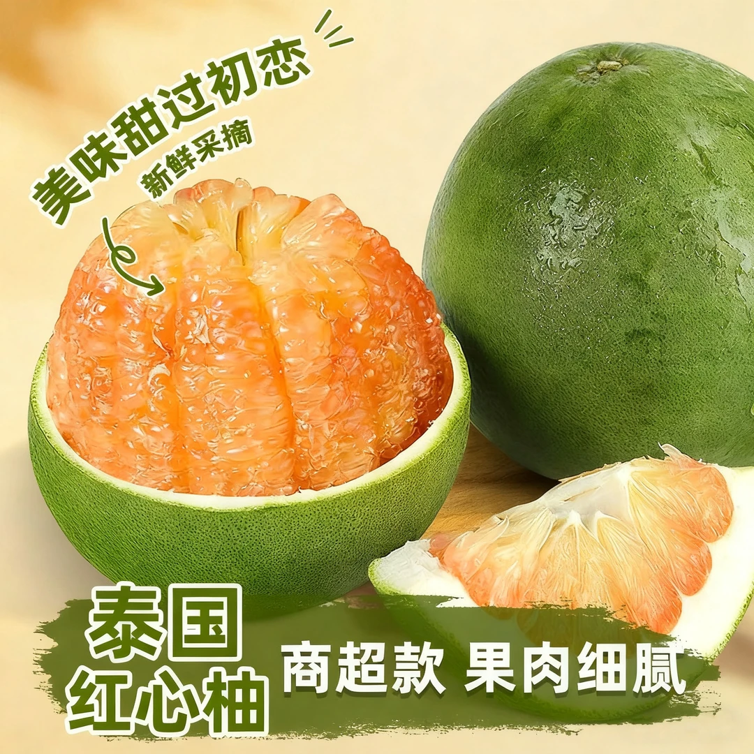 泰国金柚翡翠柚西施柚青皮红心柚当季新鲜水果