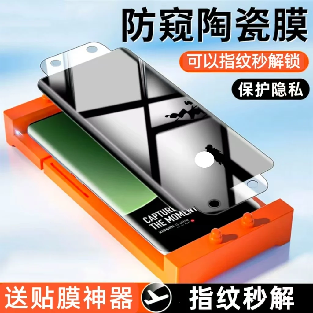 适用小米15pro防窥膜指纹解锁陶瓷xiaomi15ultra防偷窥手机膜防摔