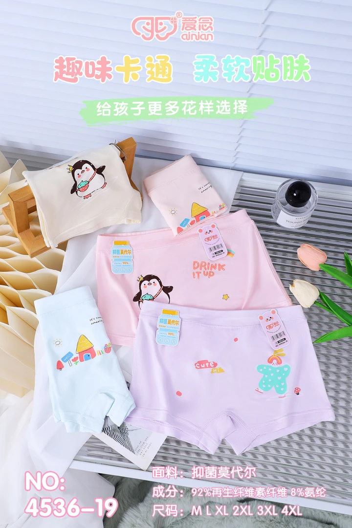 【4条装】爱念尾单高品质男女童抑菌平角短裤