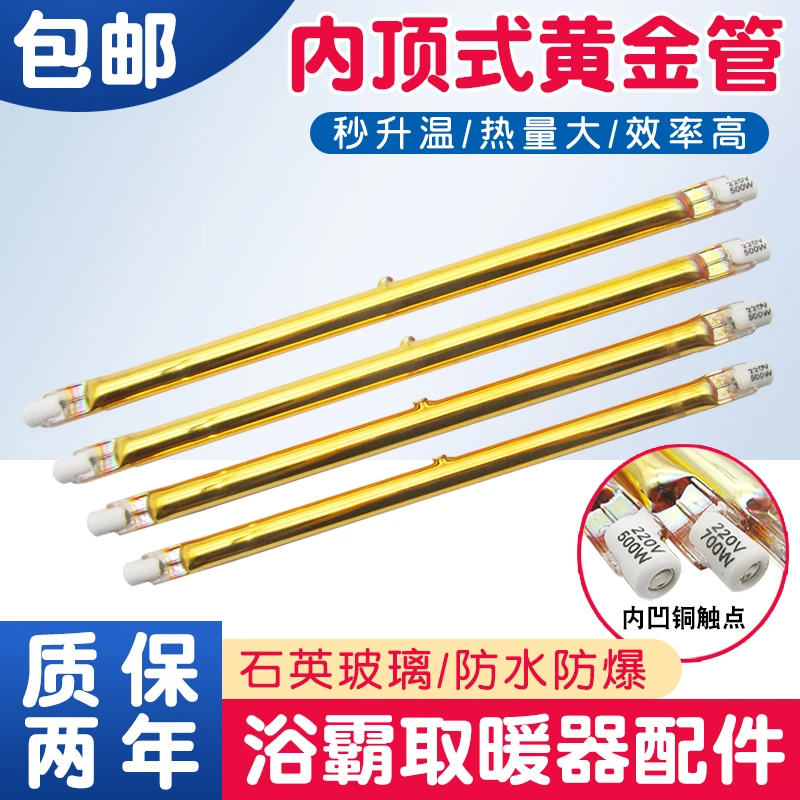 浴霸内顶式黄金管发热管远红外集成吊顶钨丝直管加热管电暖气配件