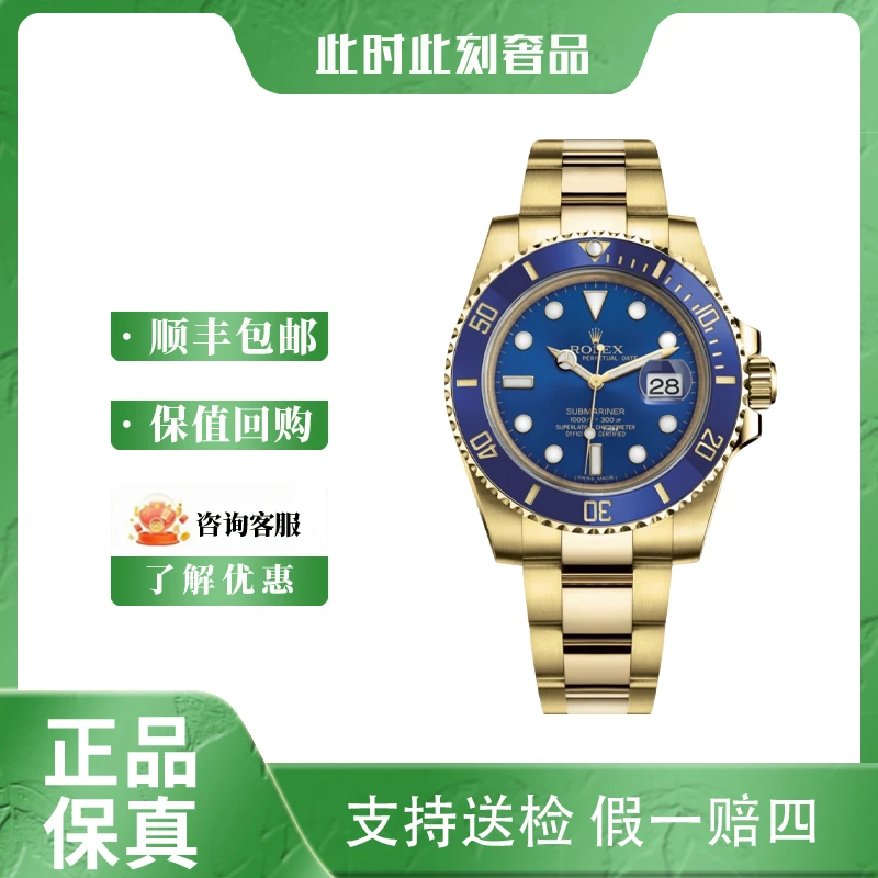 95新 Rolex/劳力士 116618全金蓝/全套20年/表径40mm/全金蓝/名表