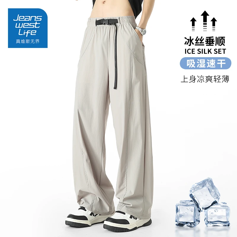 真维斯夏季冰丝速干薄款凉感男士纯色百搭休闲宽松直筒青年长裤子