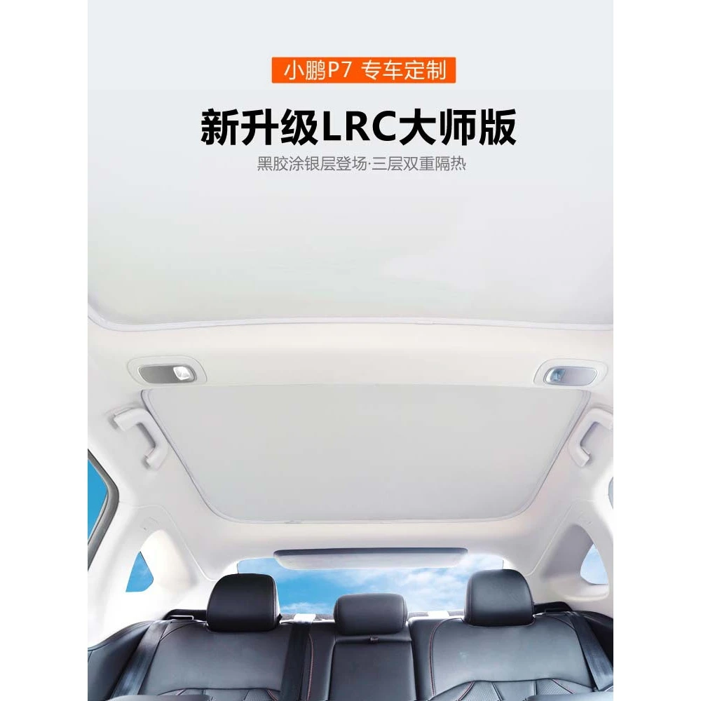 适用小鹏P7天窗遮阳帘车窗防晒帘隔热遮光车顶天幕遮阳挡P5G3天窗