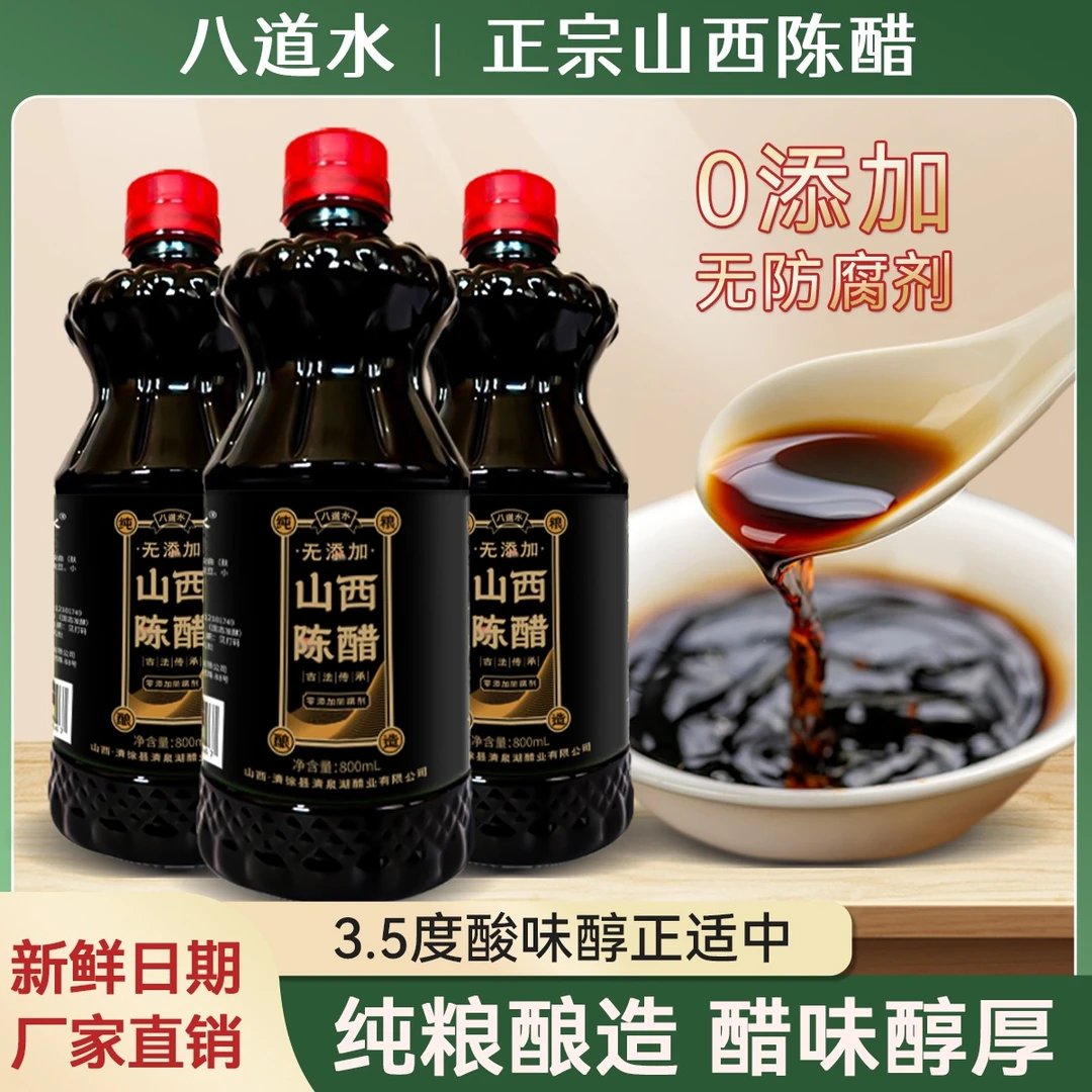 【光泛甄选】山西手工纯粮酿造陈醋食醋无添加粮食醋饺子醋蘸800ml