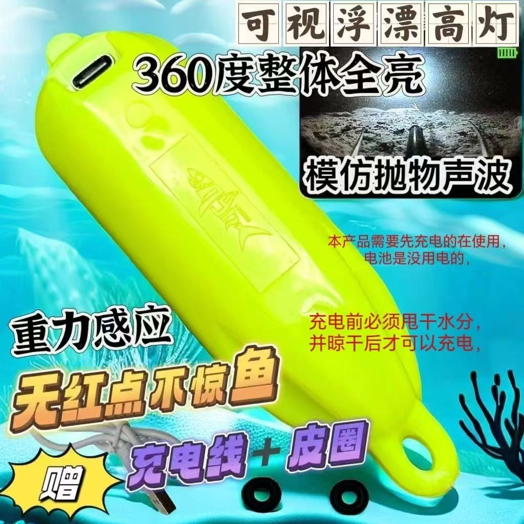【通用款】可视锚鱼高灯浮漂超亮无红点可视夜光浮漂夜光360度