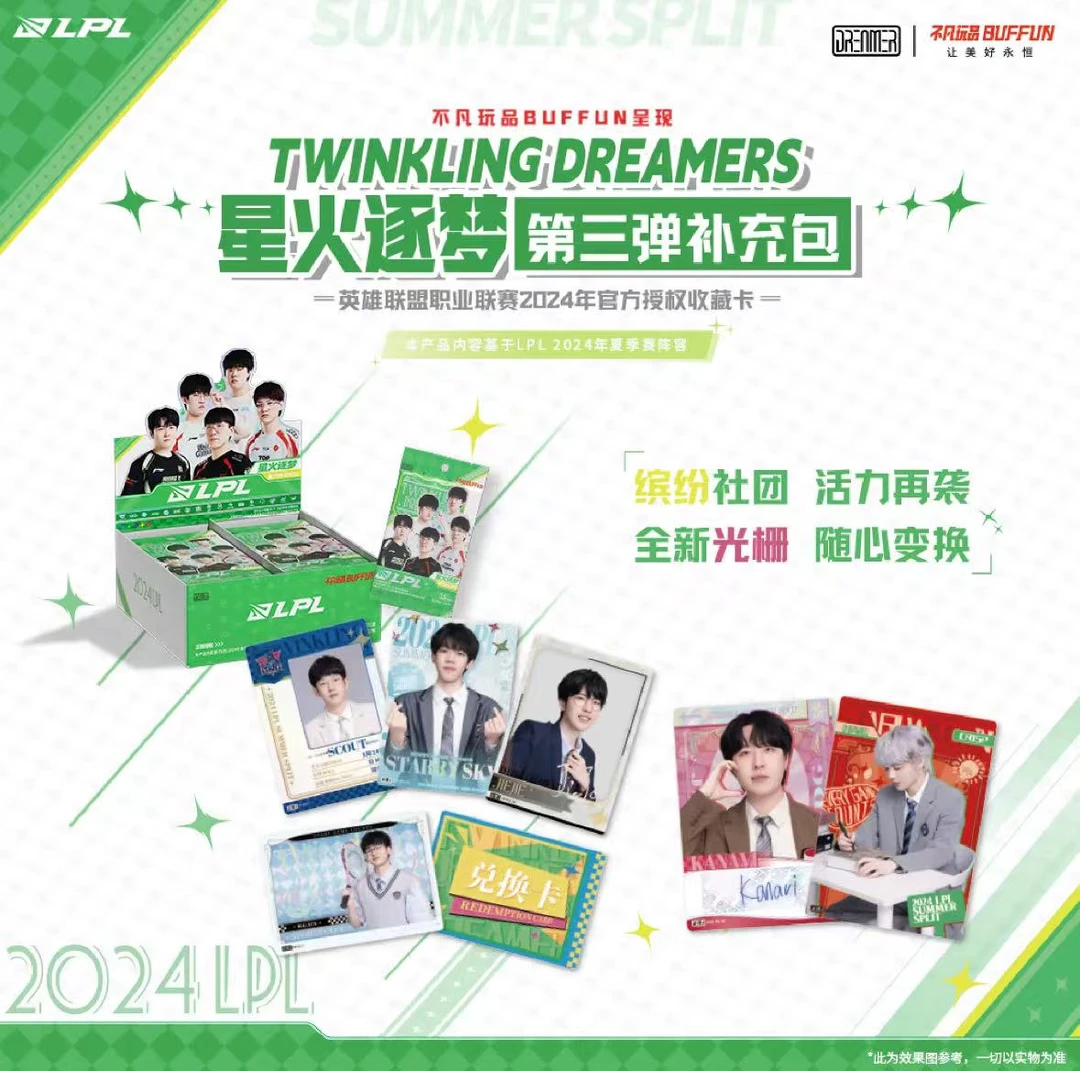 【平拆】不凡玩品 星火逐梦LPL50元包补充包第三弹