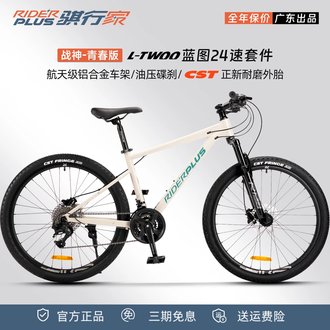 RIDERPLUS骐行家26寸战神山地自行车铝合金油碟学生成人山地车
