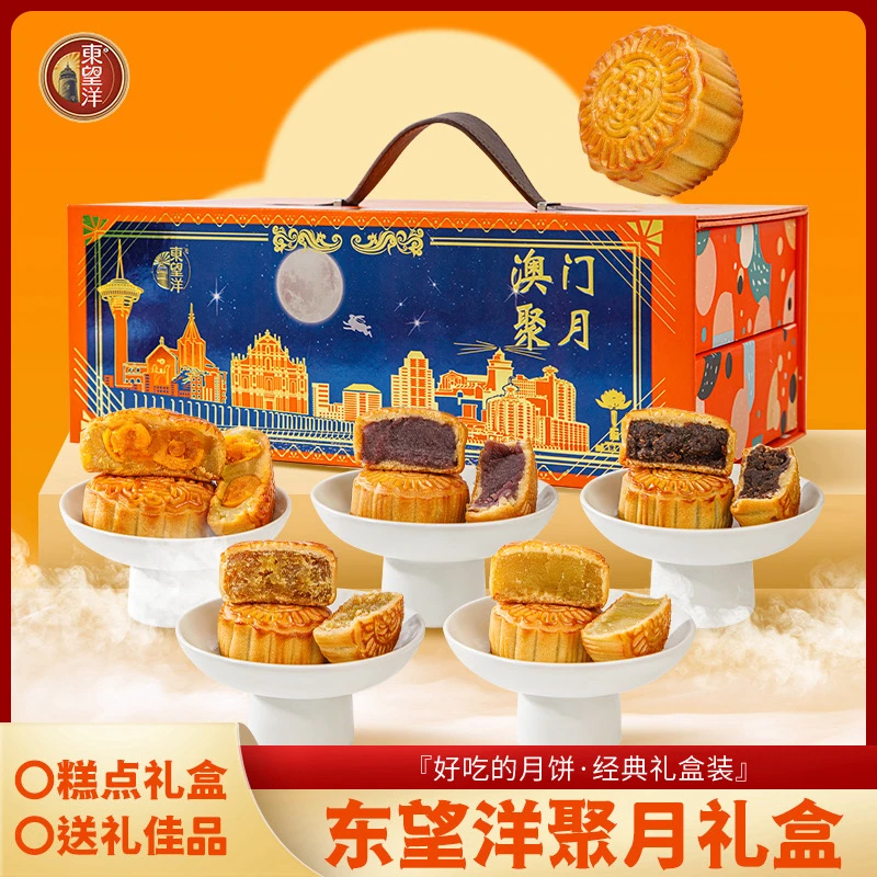 东望洋澳门聚月1050g/广式月饼手提礼盒中秋送礼工厂直销