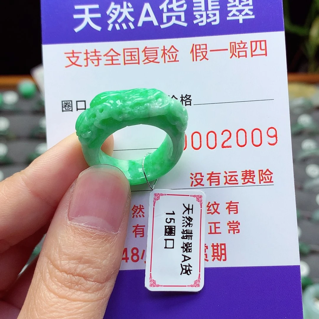 未镶嵌戒指翡翠15号