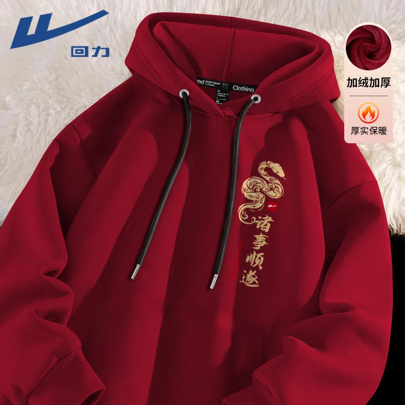 回力加绒卫衣男款冬季酒红色潮流上衣本命年时髦情侣保暖连帽衣服