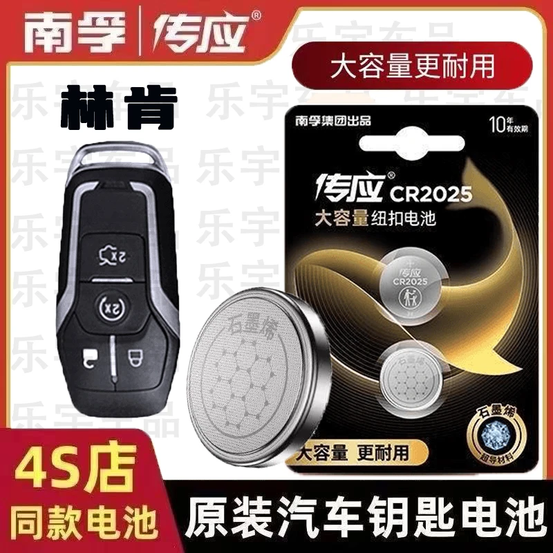 【林肯】南孚传应林肯领航员冒险家汽车钥匙电池原装遥控器纽扣电池