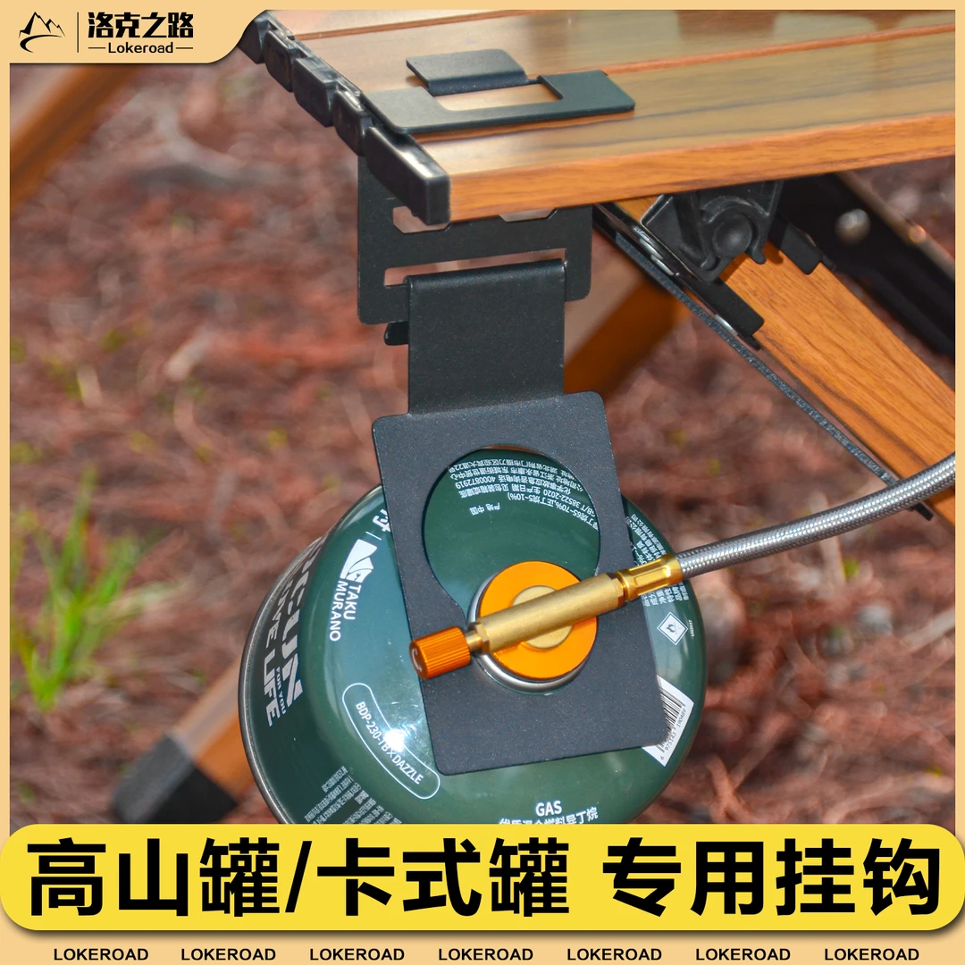 户外露营野餐气罐挂钩战术桌气瓶挂扣高山罐挂架卡扣IGT桌挂件