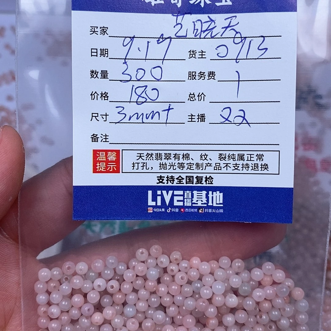 艺****散珠翡翠翡翠散珠