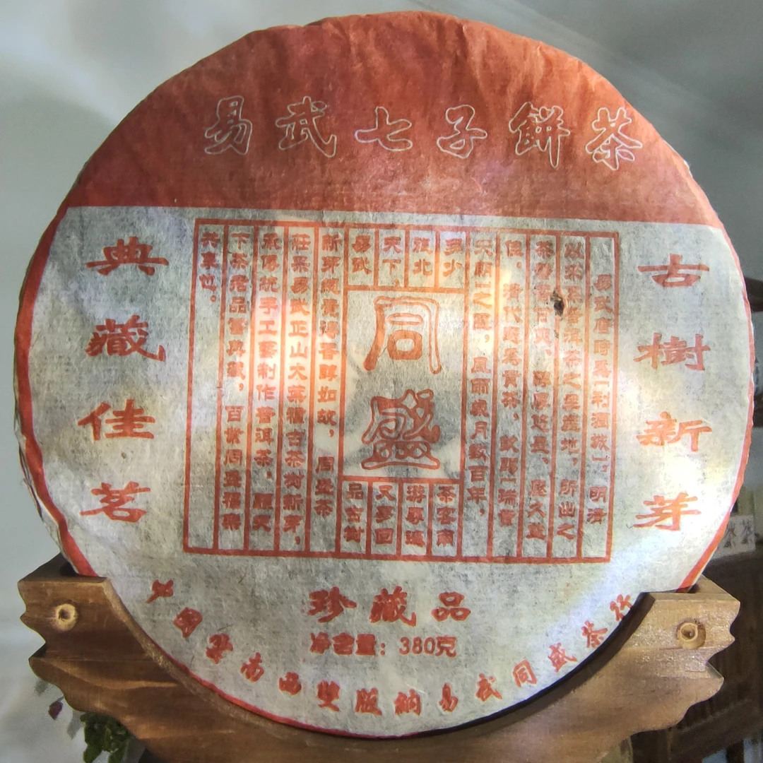 2005年易武七子饼(同盛)380克生普