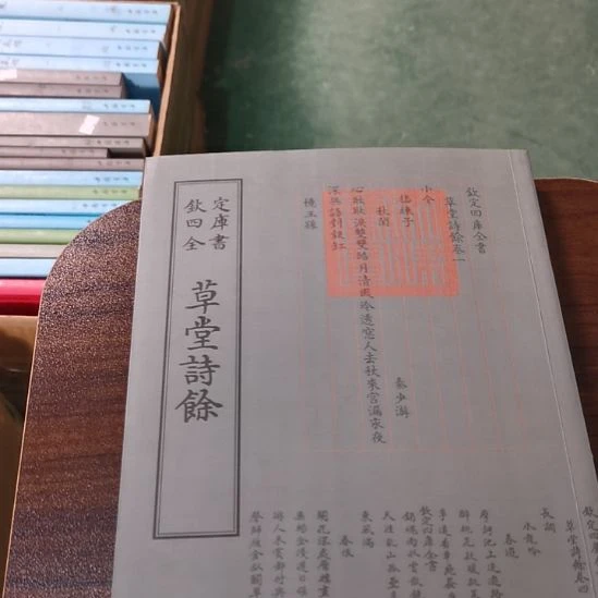 全新正版四库  草堂诗余